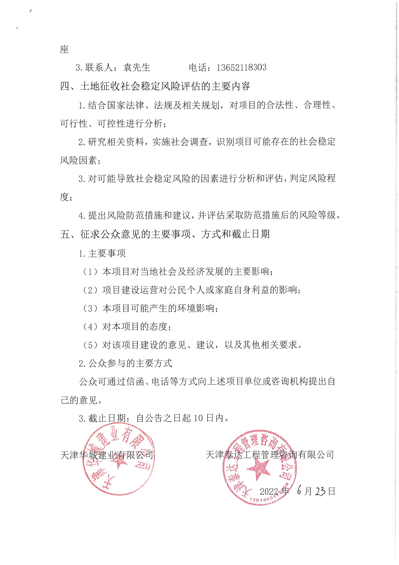 宝坻区次干路一(西环北路-开元路)、纵三路(横四路-次干路一)、纵四路(横四路-北环路)_2.jpg