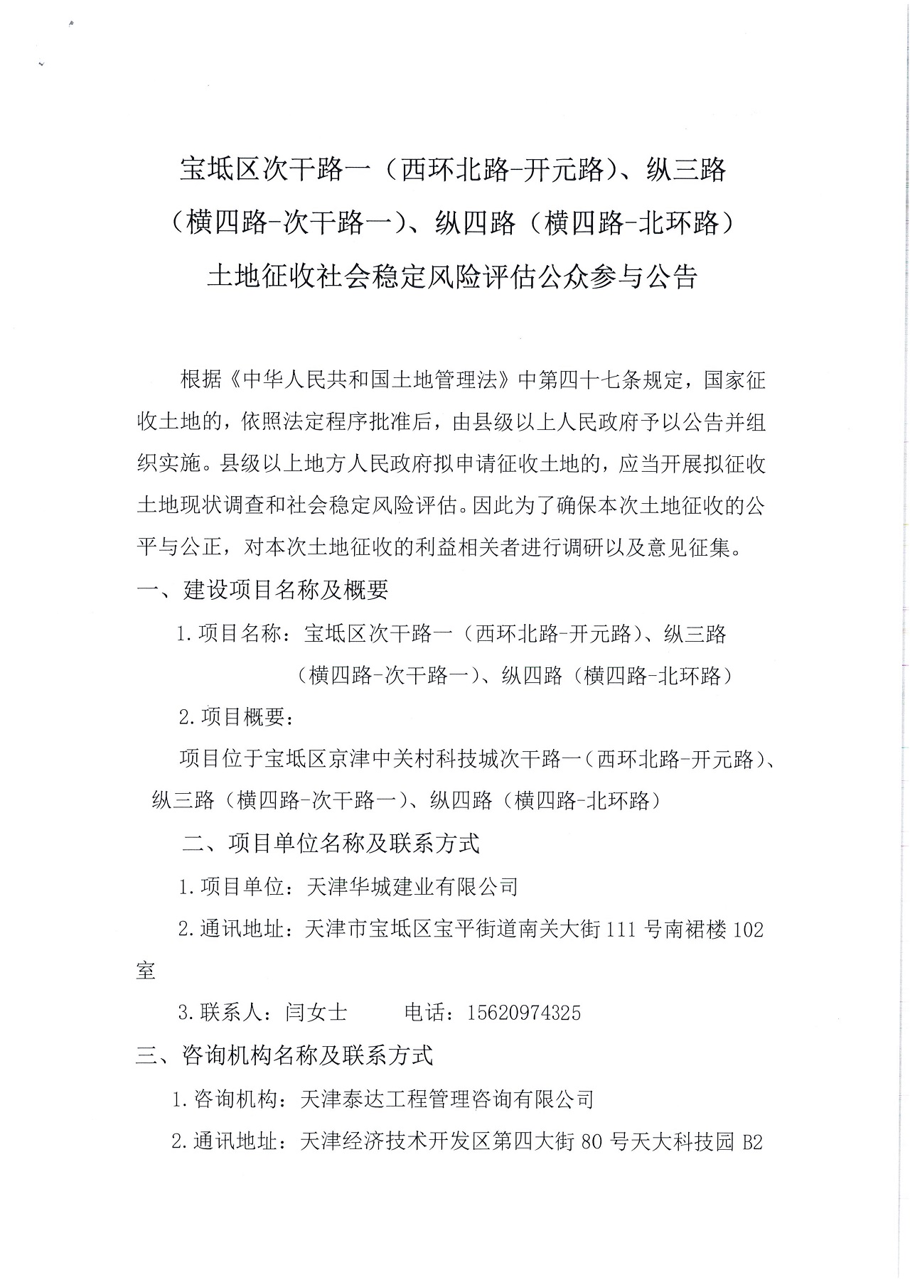 宝坻区次干路一(西环北路-开元路)、纵三路(横四路-次干路一)、纵四路(横四路-北环路)_1.jpg