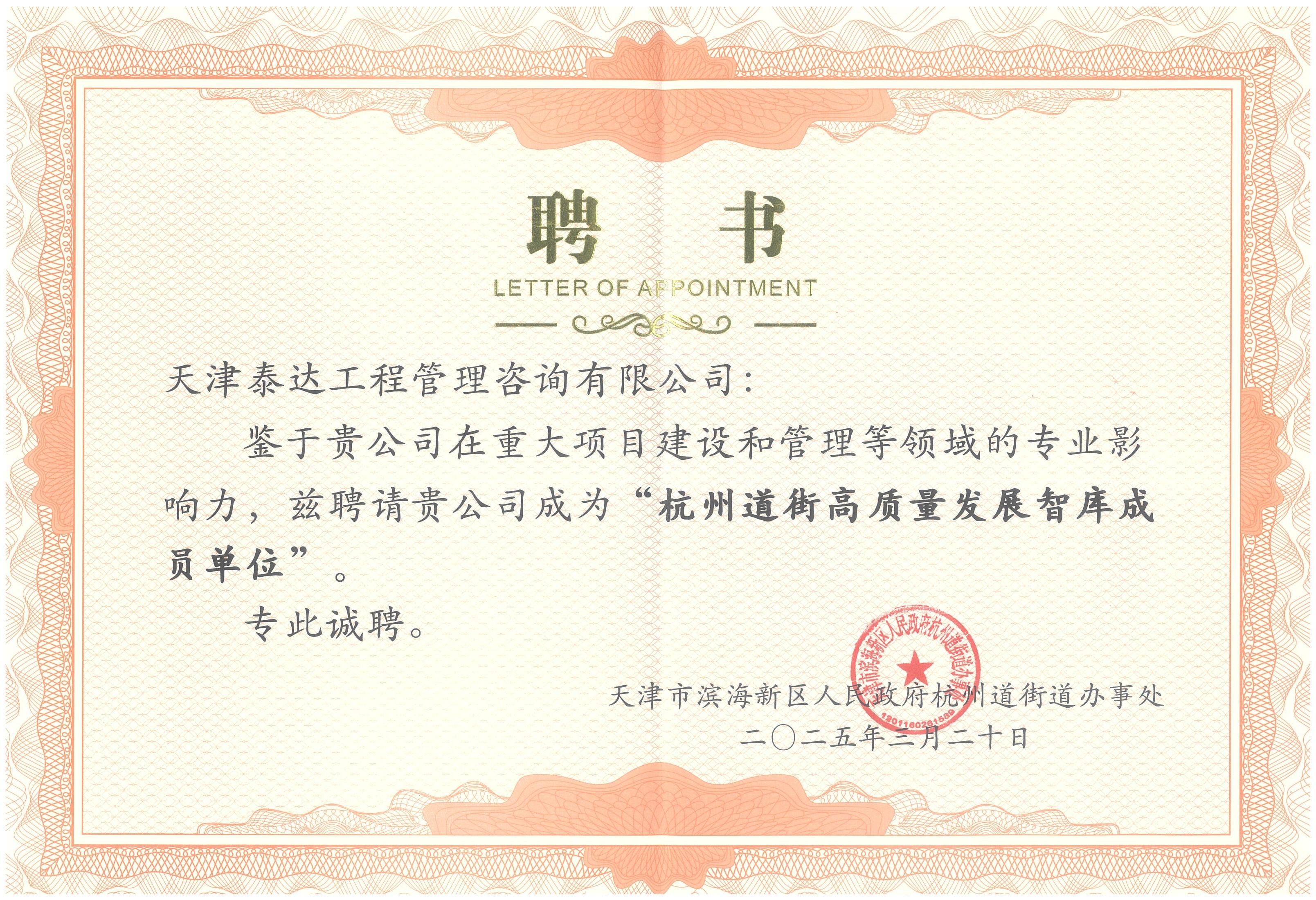 杭州道街高质量发展智库成员单位.jpg