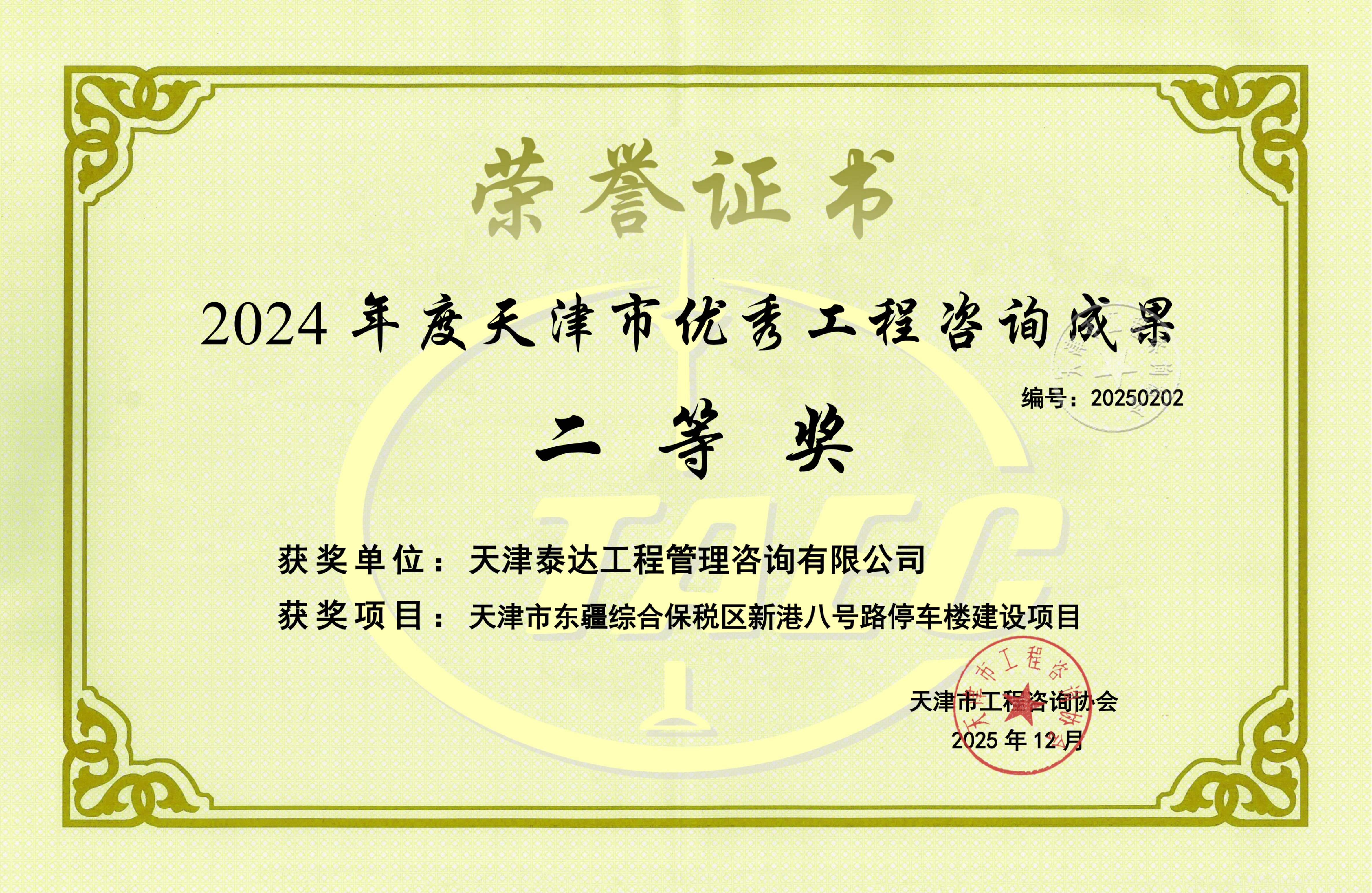 2024年度-二等奖.jpg