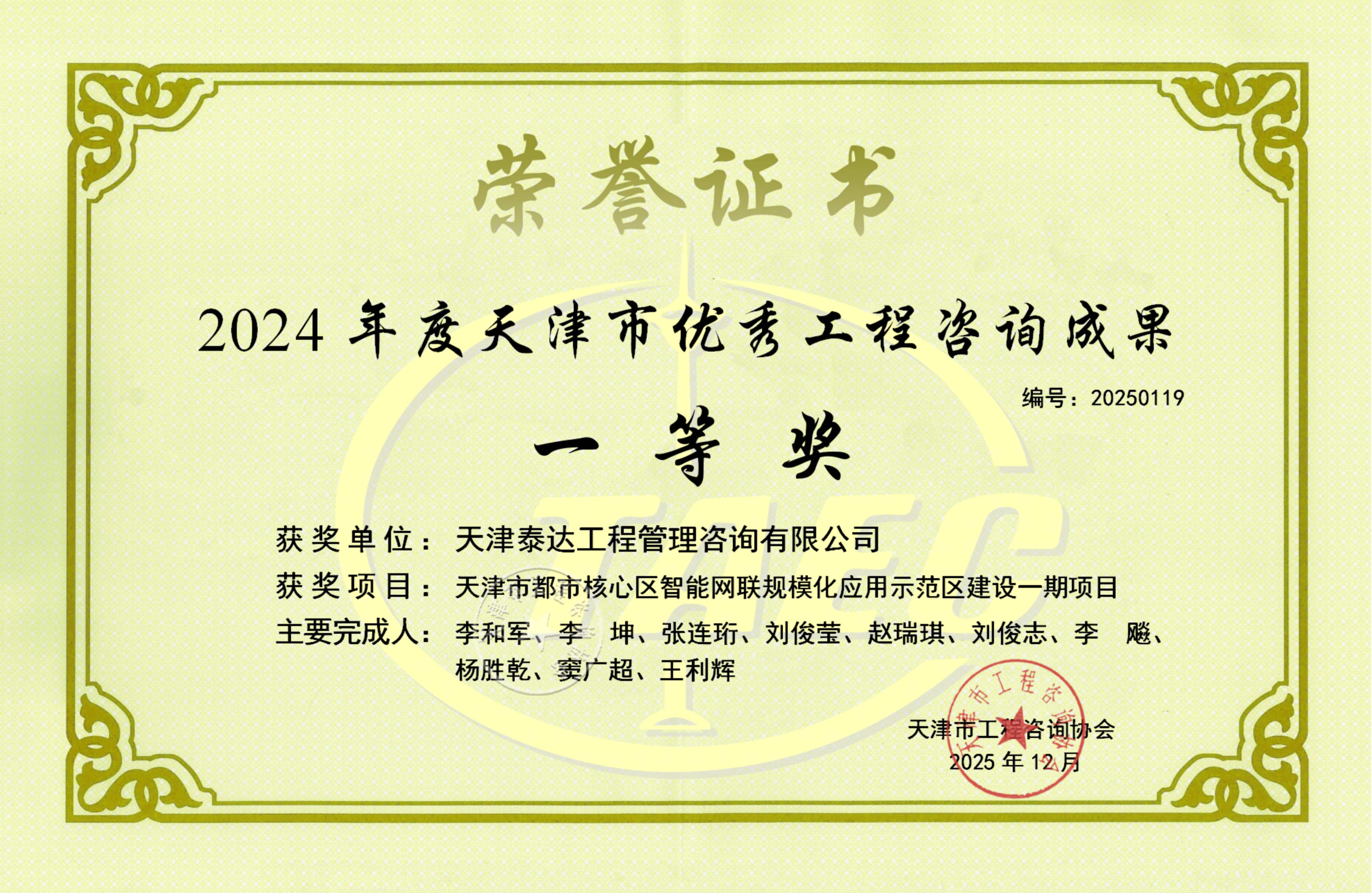 2024年度-一等奖人员.jpg